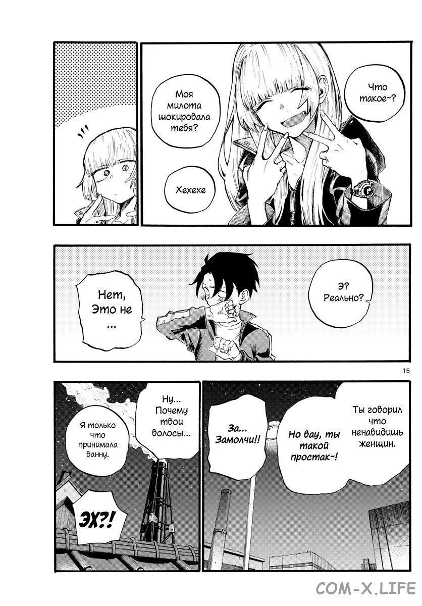 Read Песнь ночных сов Manga Online