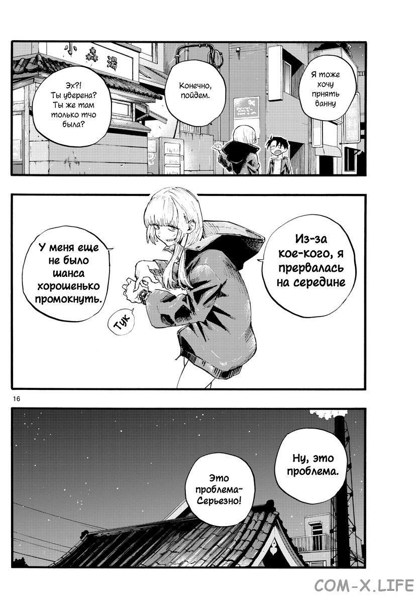 Read Песнь ночных сов Manga Online