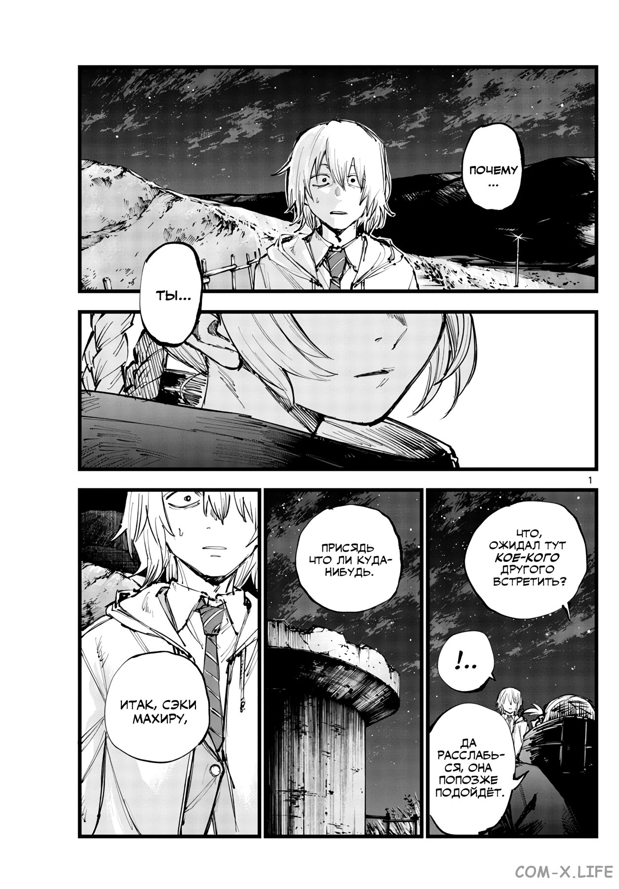 Read Песнь ночных сов Manga Online