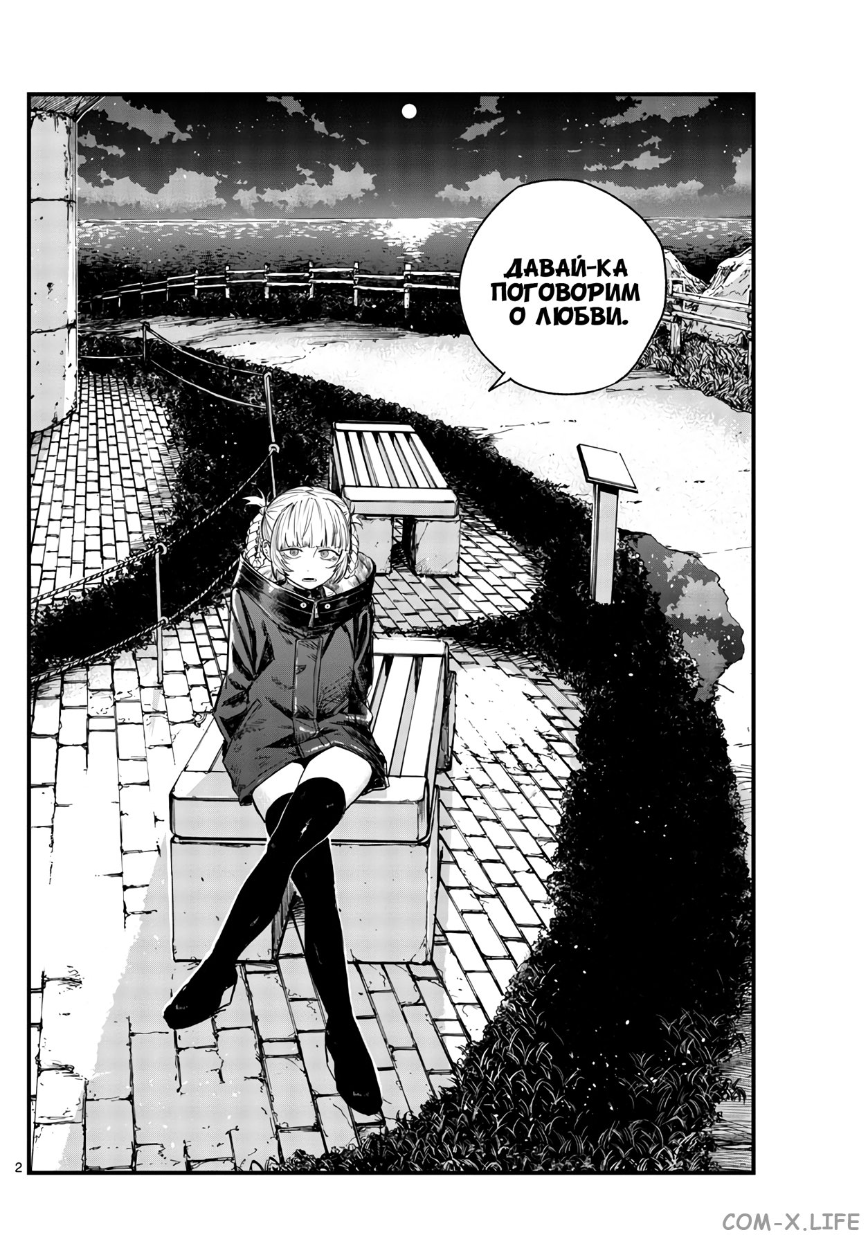 Read Песнь ночных сов Manga Online