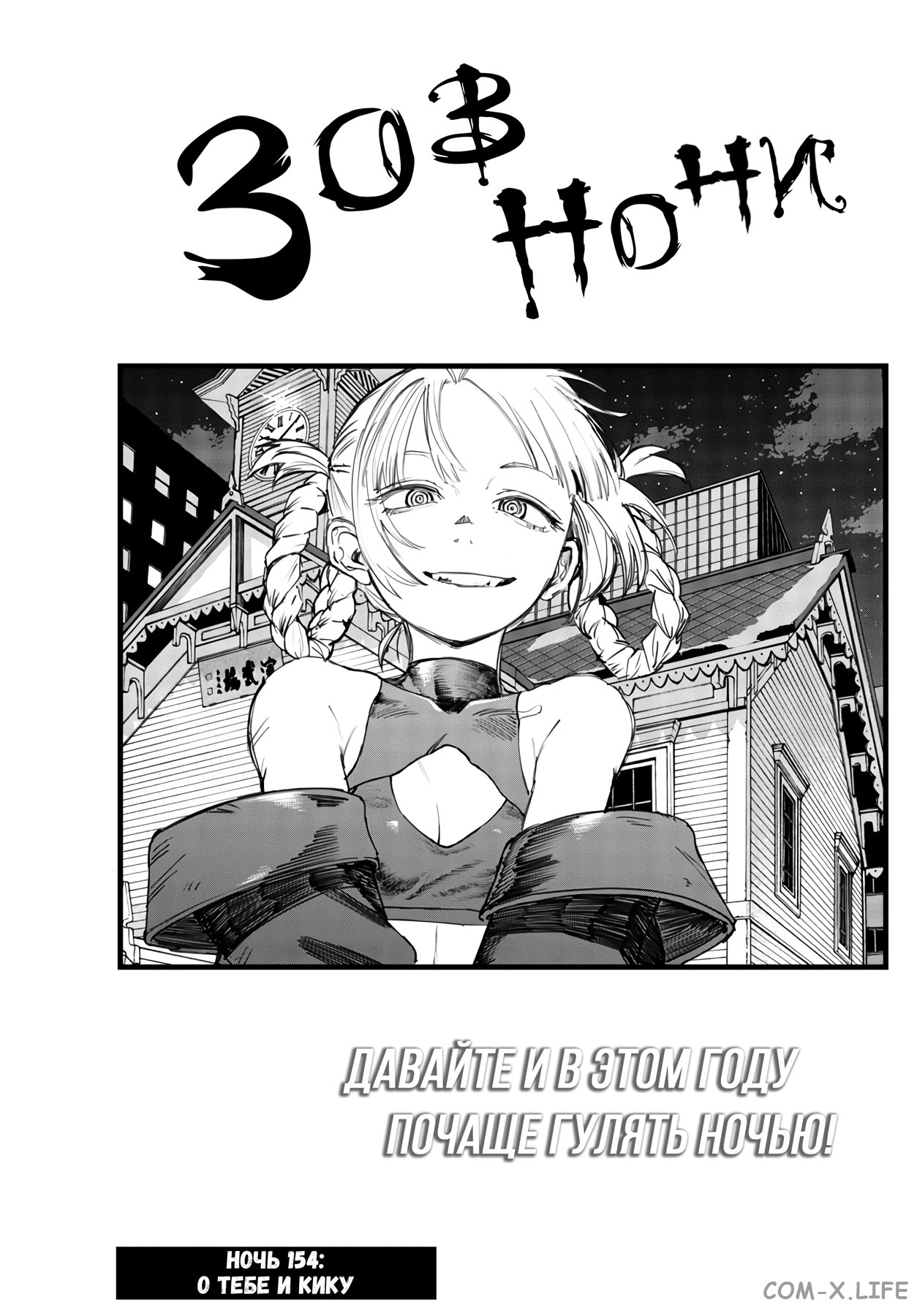 Read Песнь ночных сов Manga Online