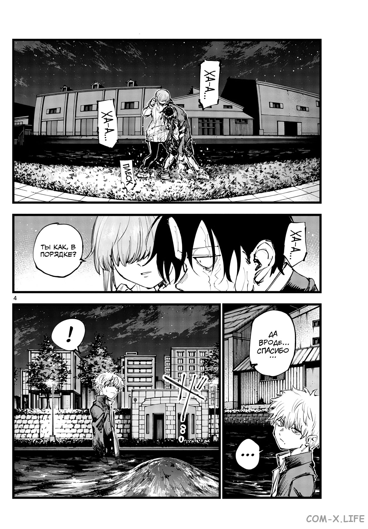 Read Песнь ночных сов Manga Online