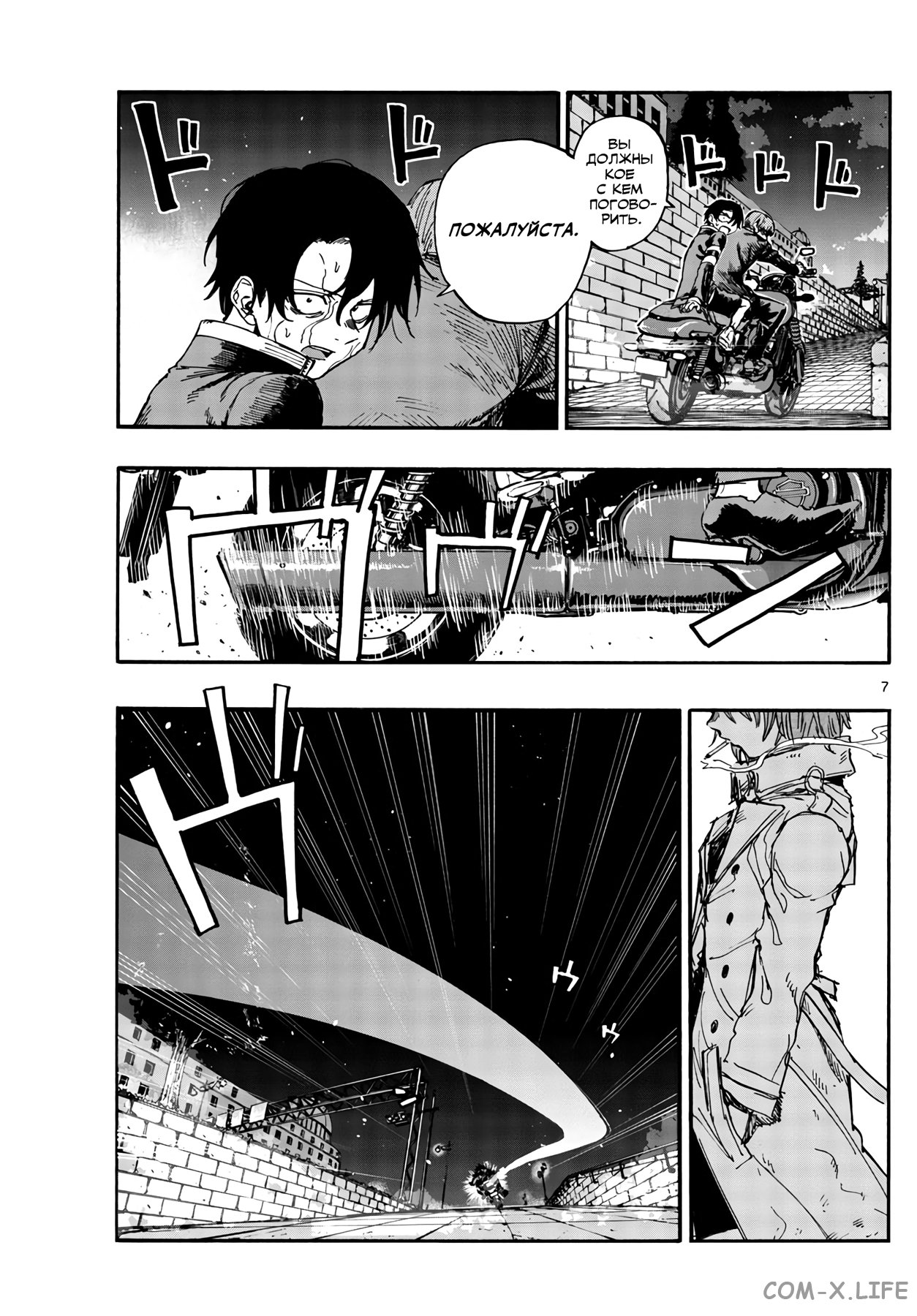 Read Песнь ночных сов Manga Online