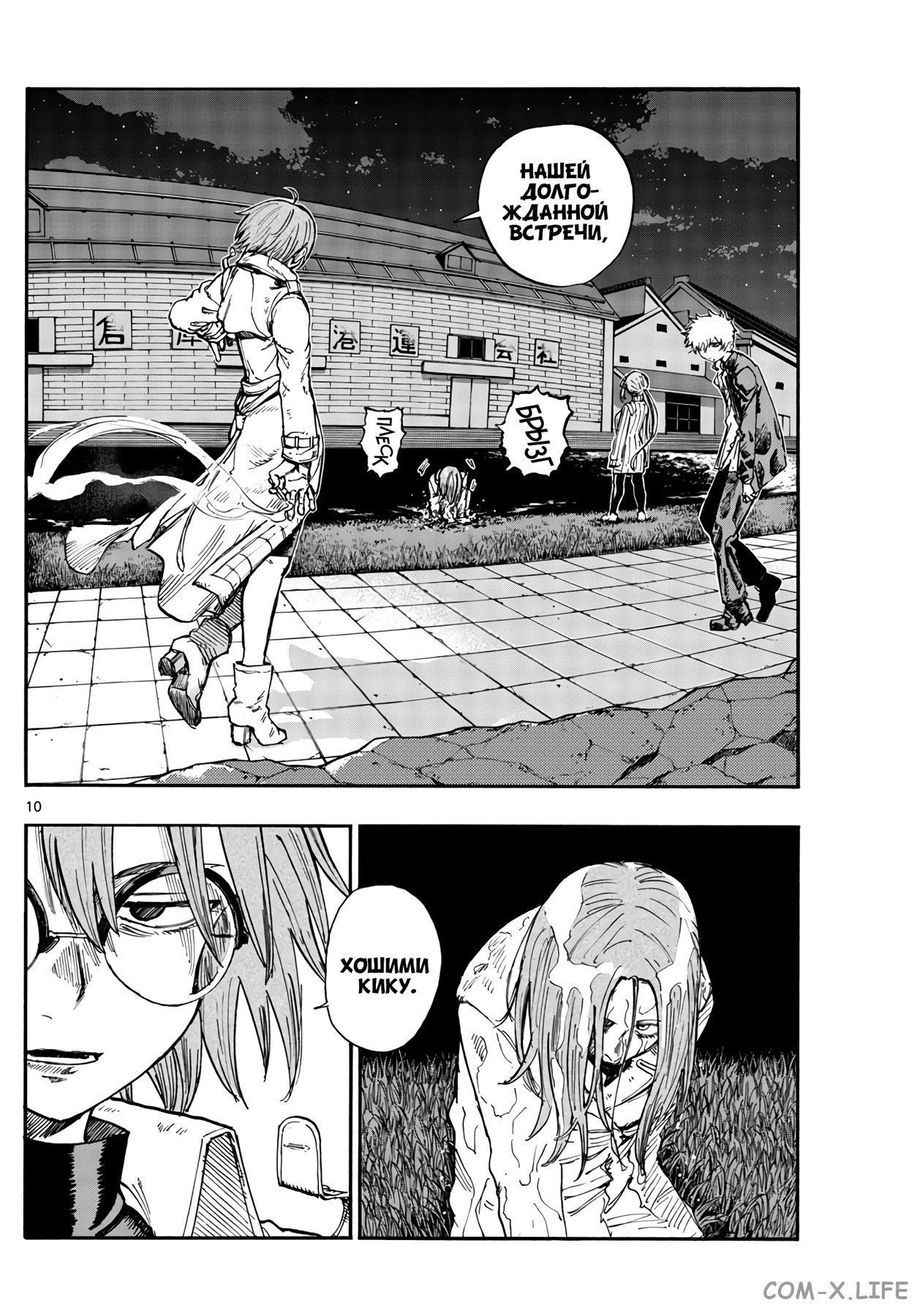 Read Песнь ночных сов Manga Online