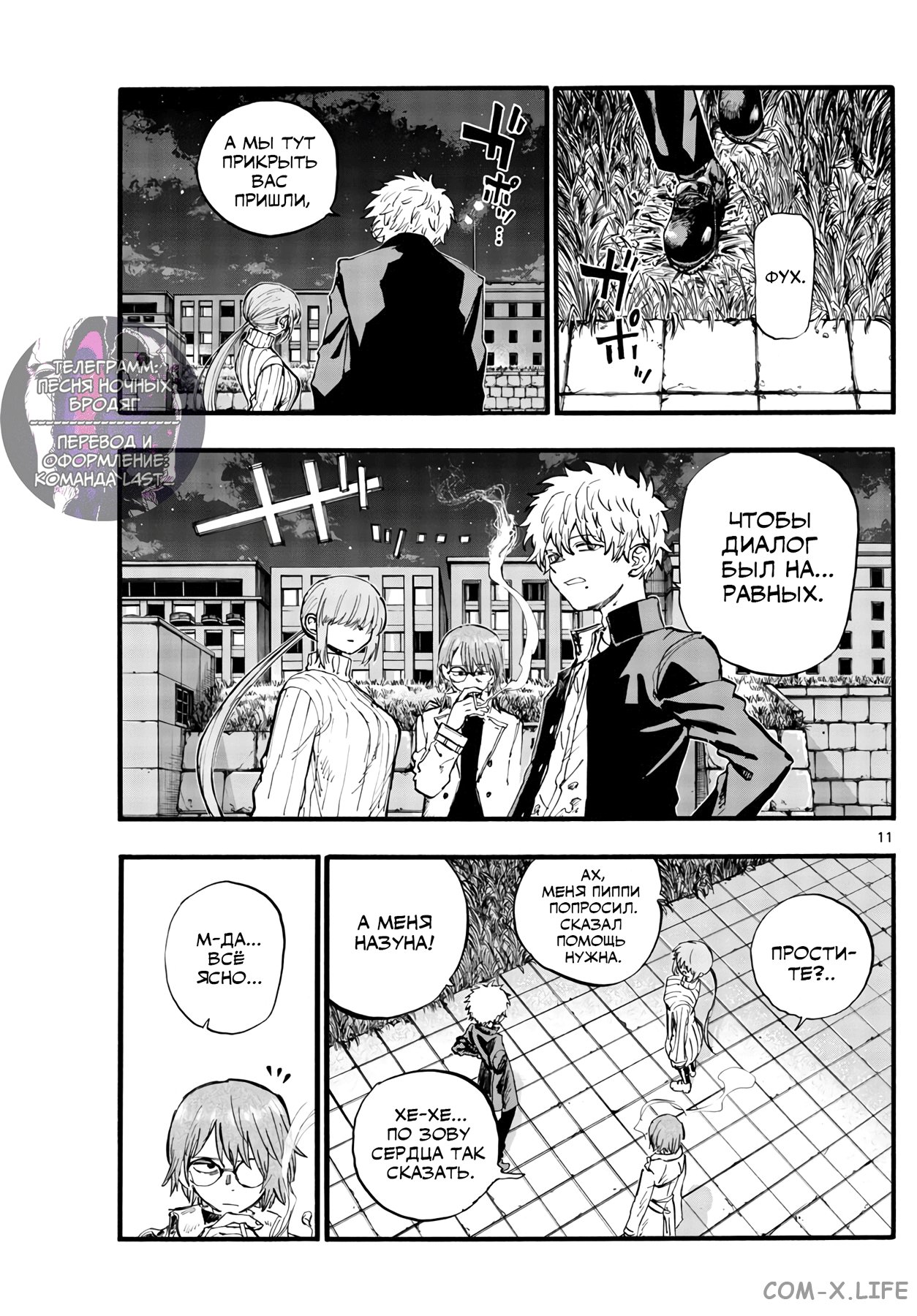 Read Песнь ночных сов Manga Online