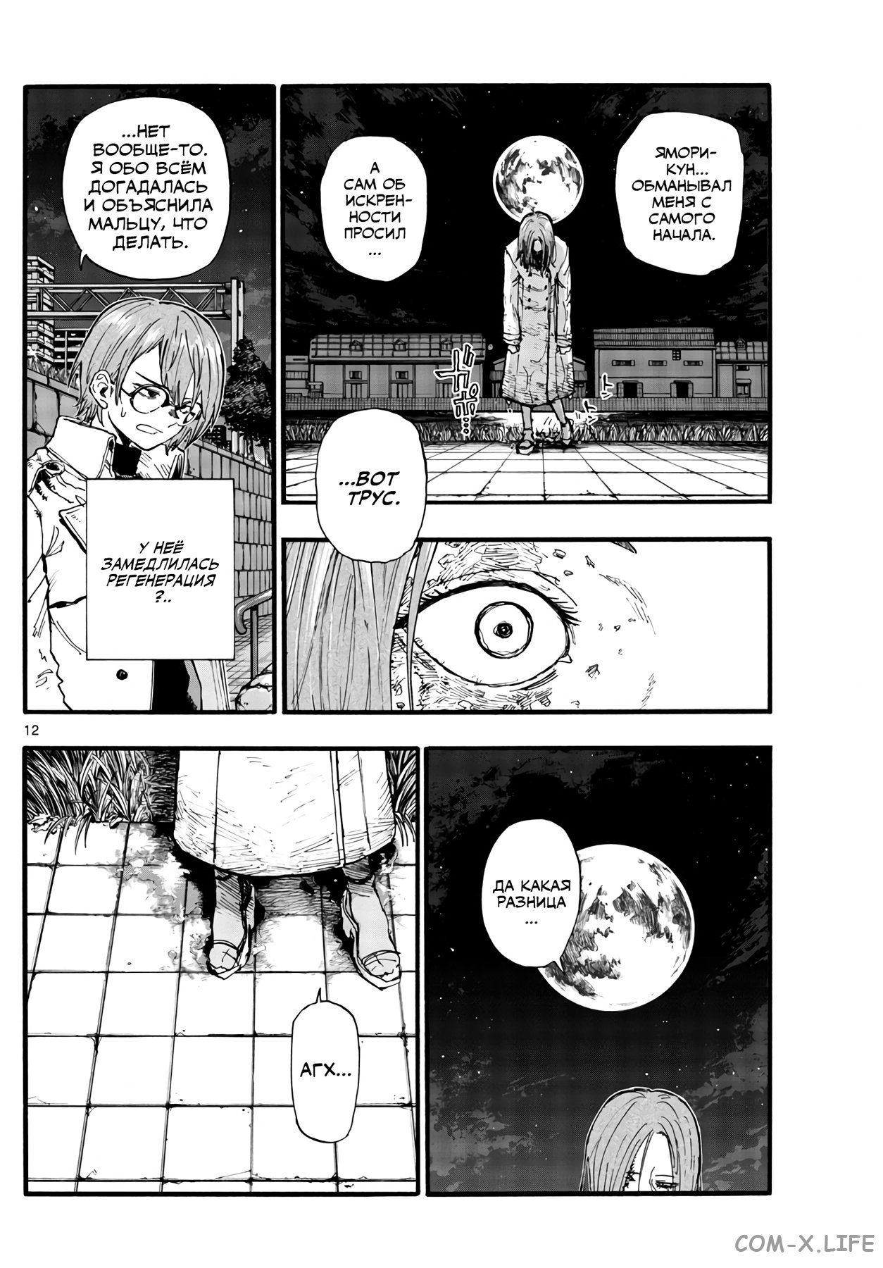 Read Песнь ночных сов Manga Online