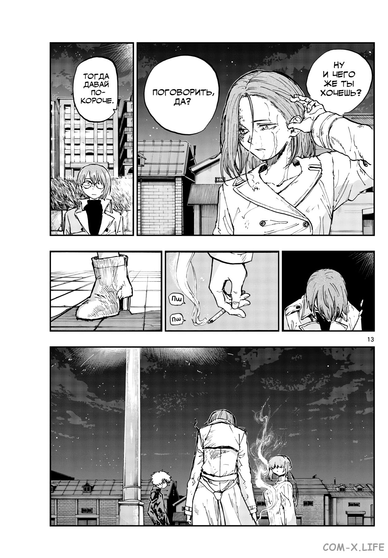 Read Песнь ночных сов Manga Online