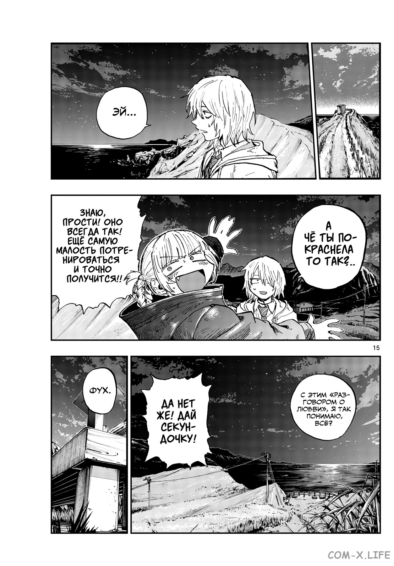 Read Песнь ночных сов Manga Online