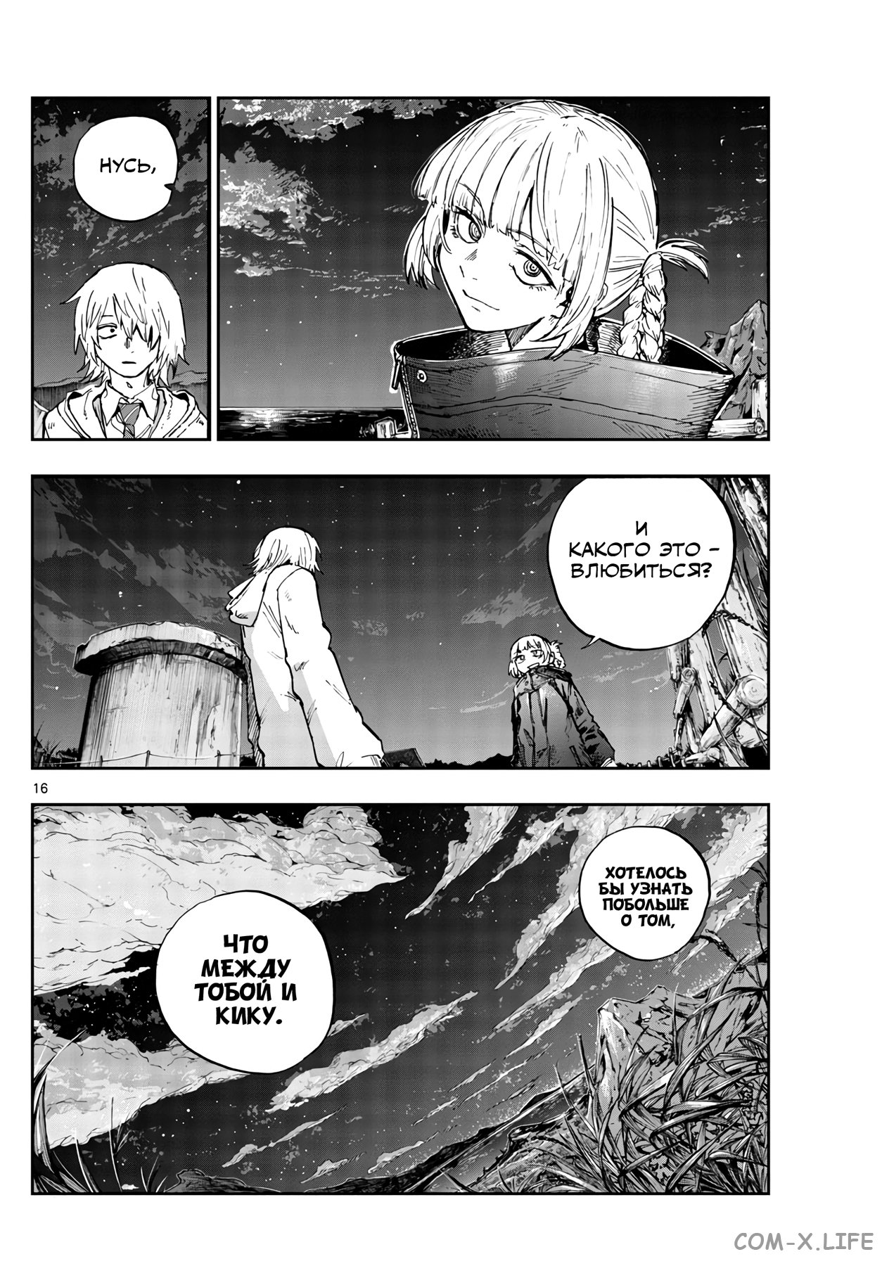 Read Песнь ночных сов Manga Online