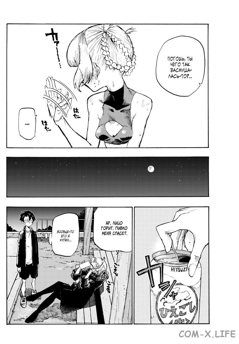 Read Песнь ночных сов Manga Online