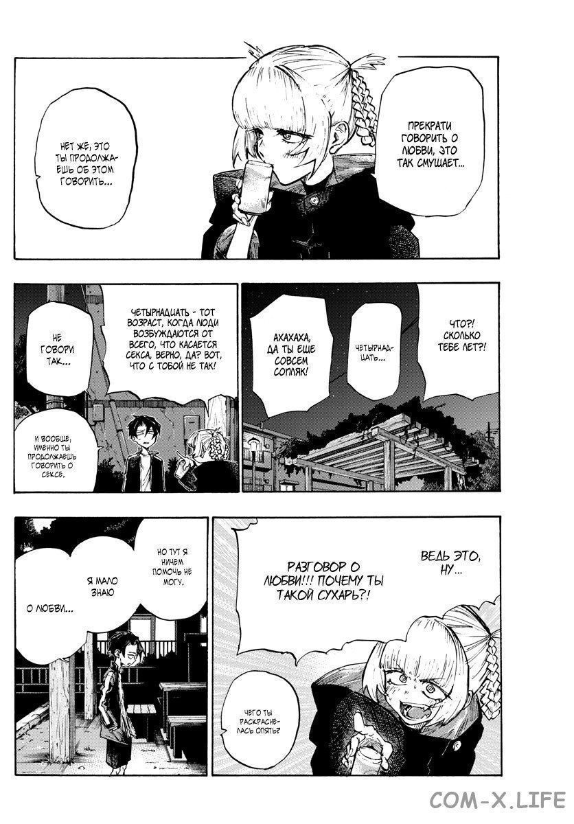 Read Песнь ночных сов Manga Online