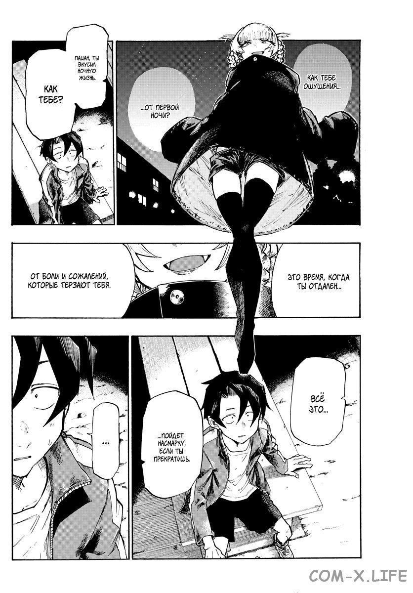 Read Песнь ночных сов Manga Online