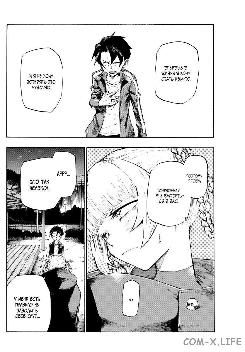 Read Песнь ночных сов Manga Online