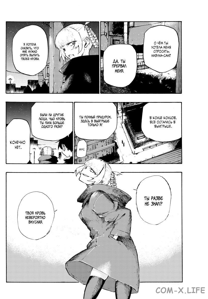 Read Песнь ночных сов Manga Online