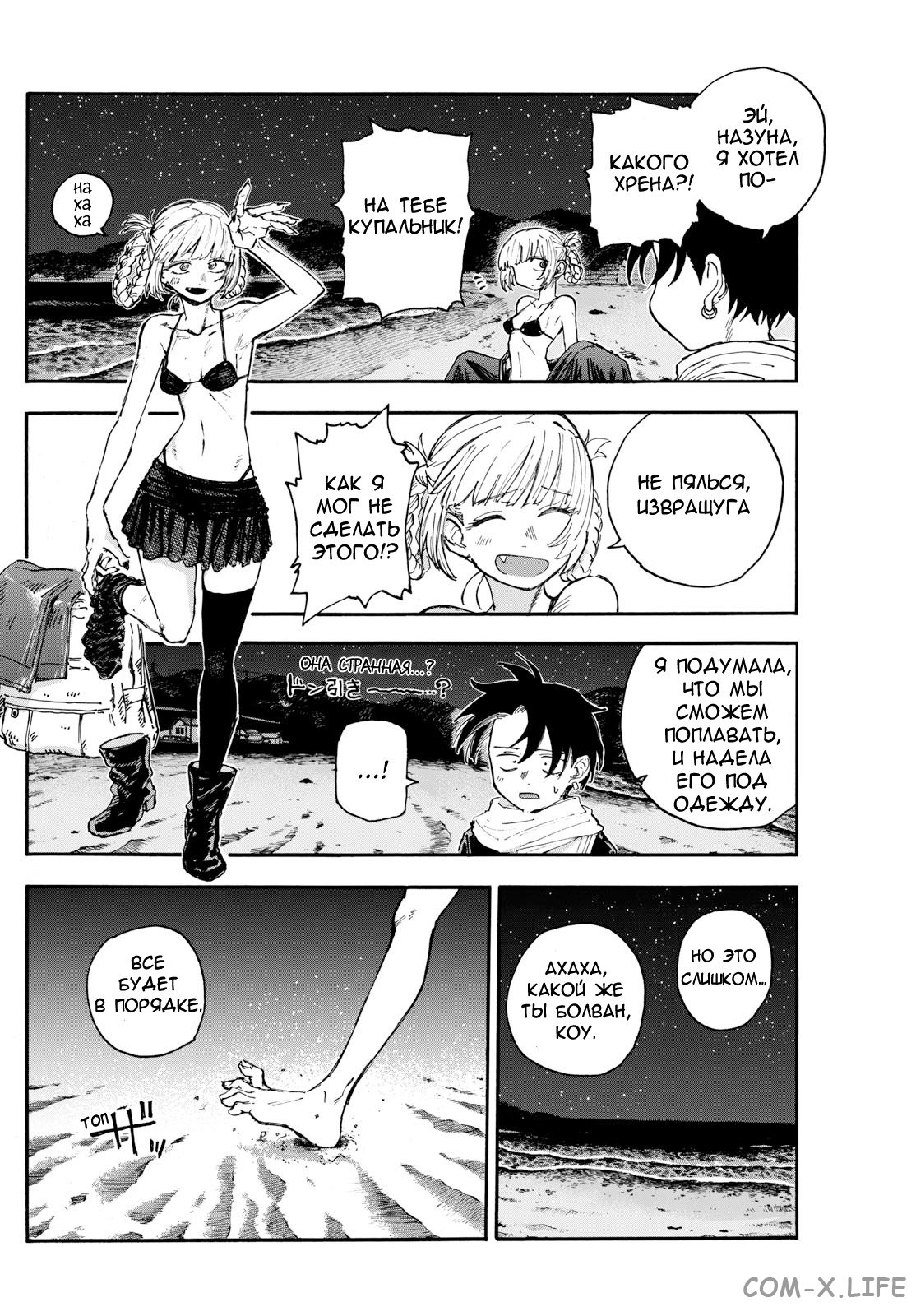 Read Песнь ночных сов Manga Online