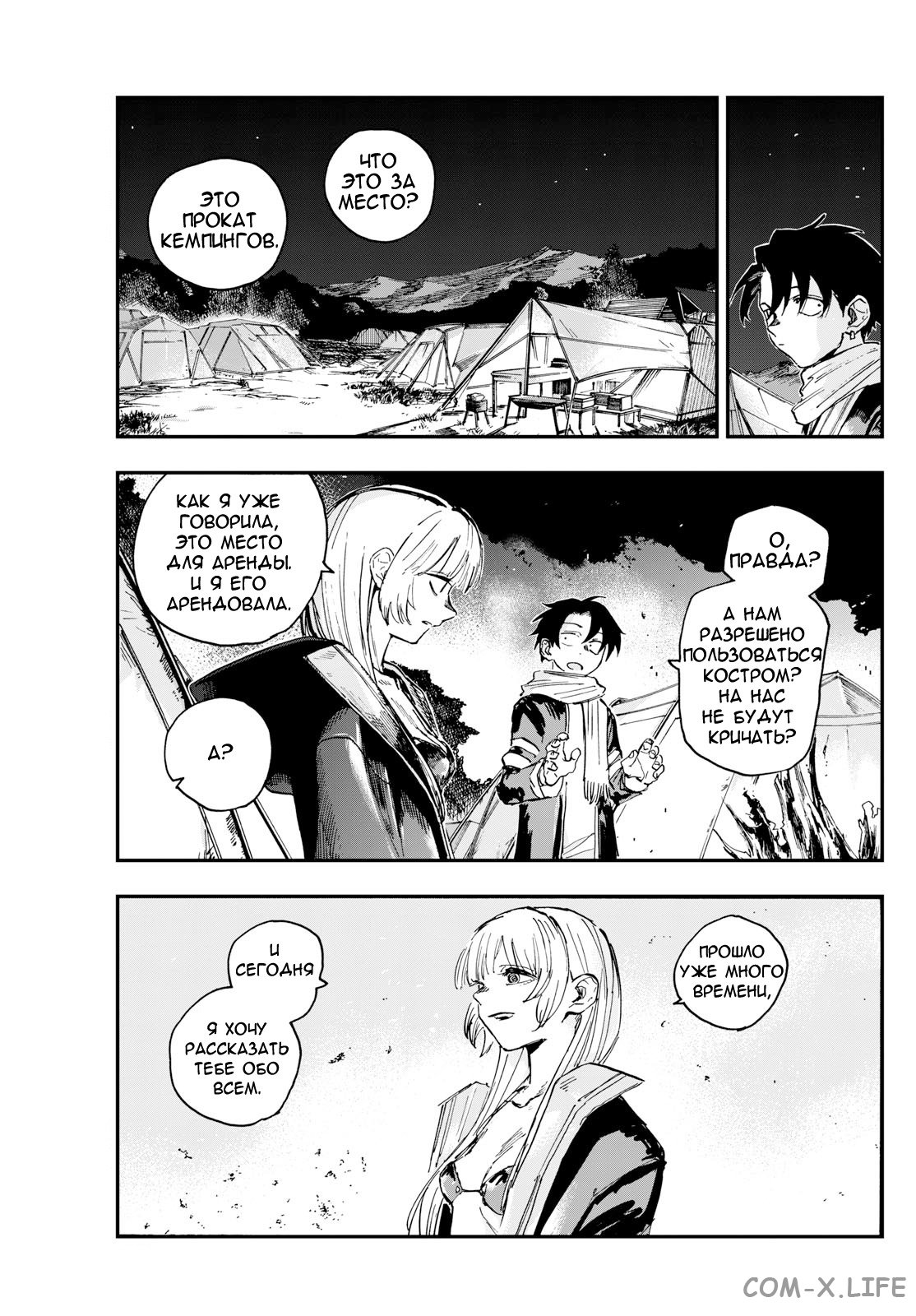 Read Песнь ночных сов Manga Online