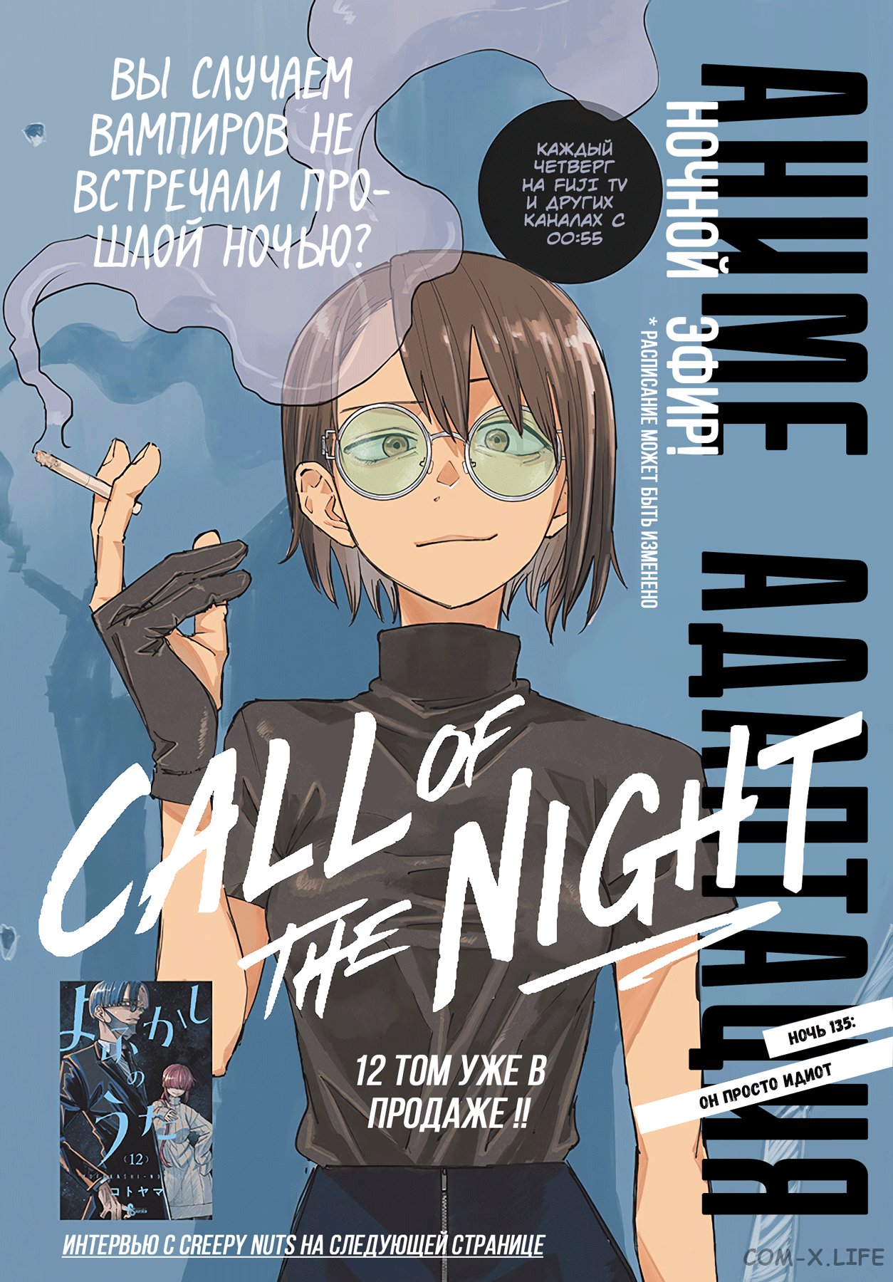 Read Песнь ночных сов Manga Online