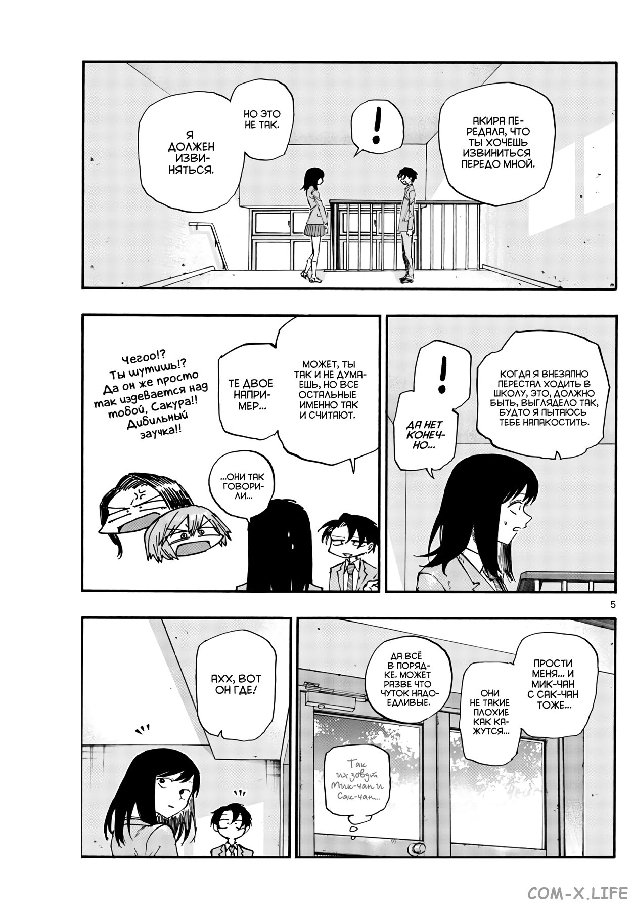 Read Песнь ночных сов Manga Online