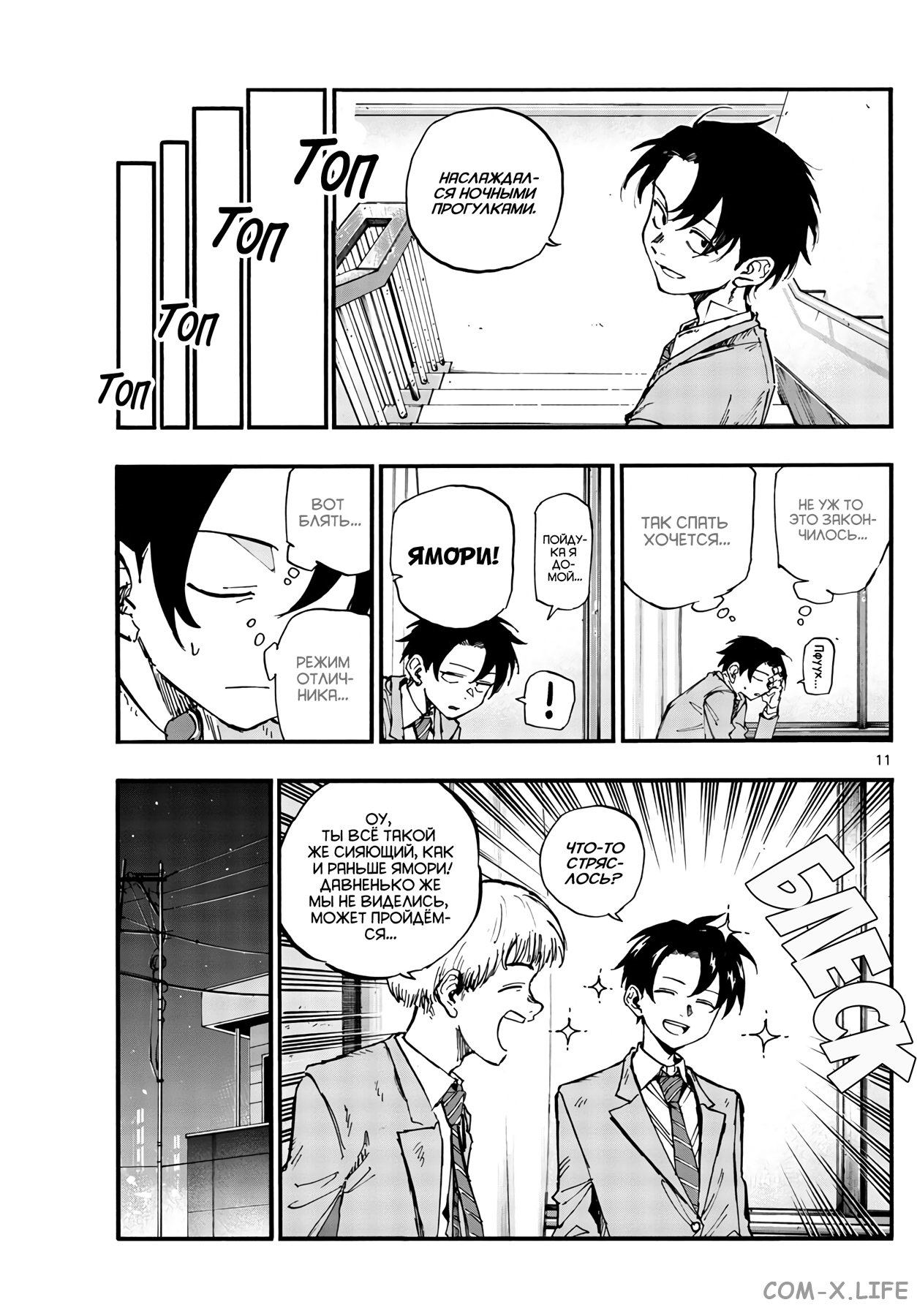 Read Песнь ночных сов Manga Online