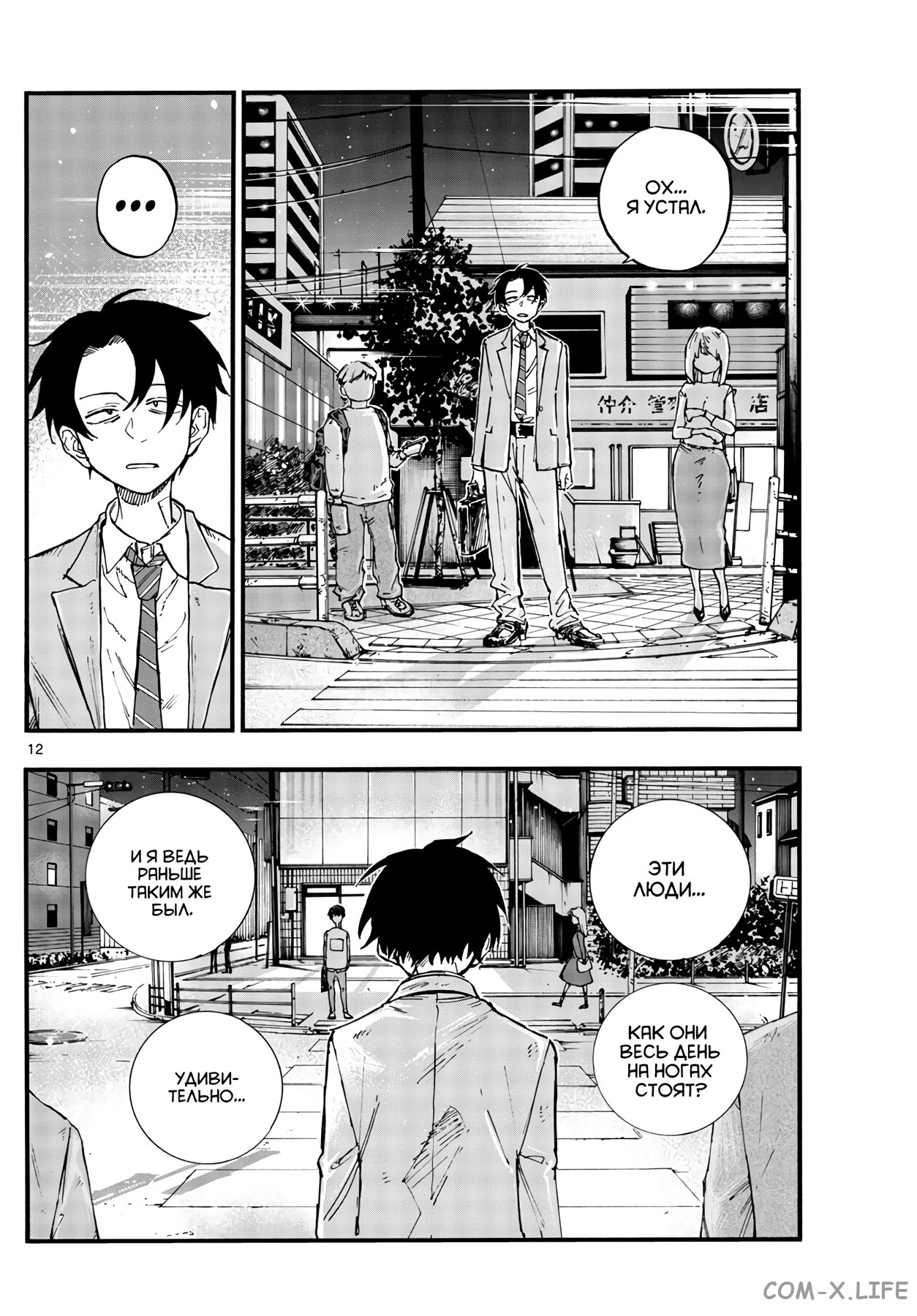 Read Песнь ночных сов Manga Online