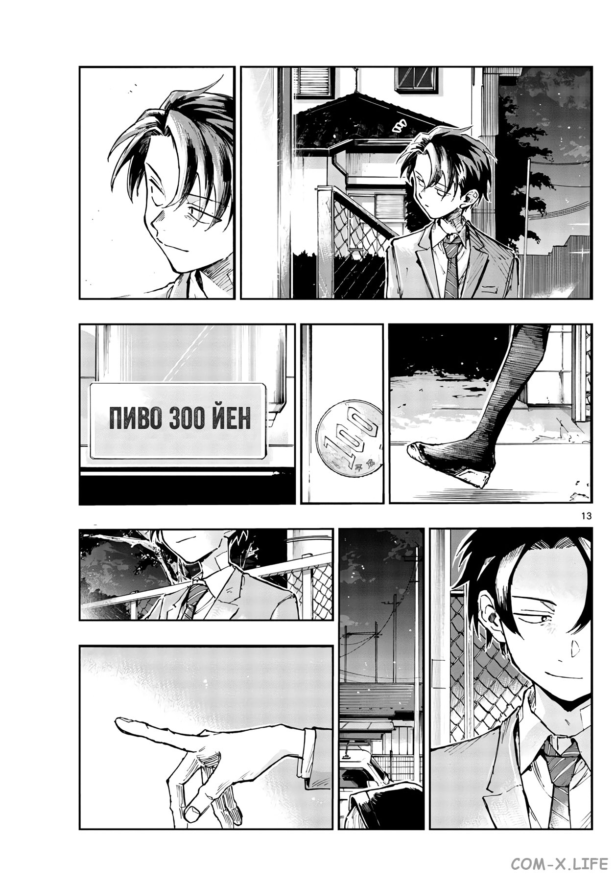 Read Песнь ночных сов Manga Online