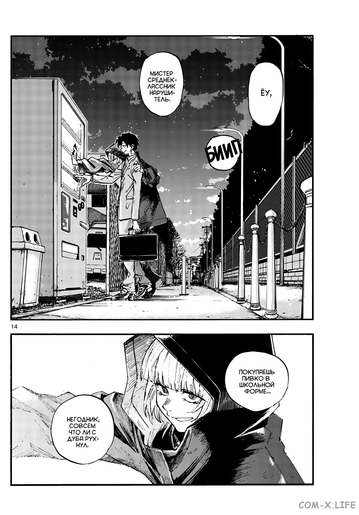 Read Песнь ночных сов Manga Online