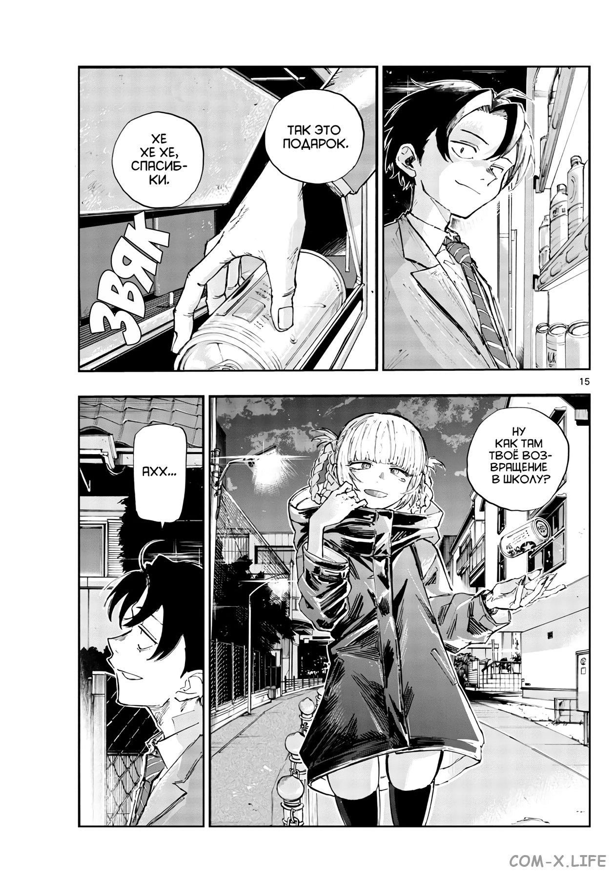 Read Песнь ночных сов Manga Online