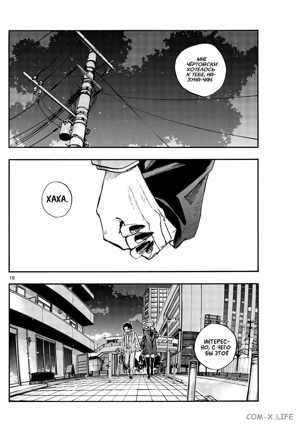 Read Песнь ночных сов Manga Online