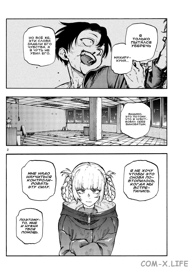 Read Песнь ночных сов Manga Online