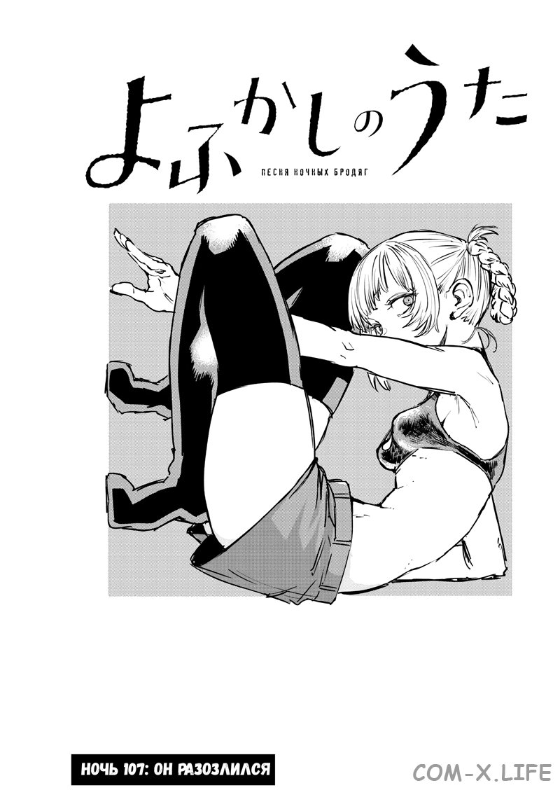 Read Песнь ночных сов Manga Online