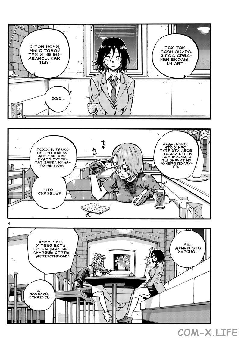 Read Песнь ночных сов Manga Online