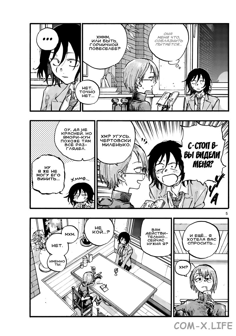 Read Песнь ночных сов Manga Online