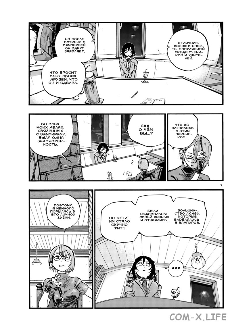 Read Песнь ночных сов Manga Online