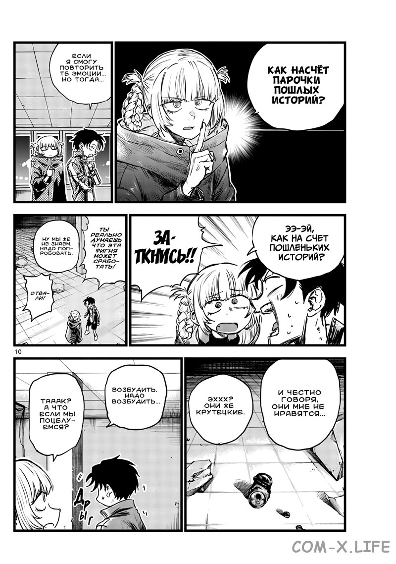 Read Песнь ночных сов Manga Online