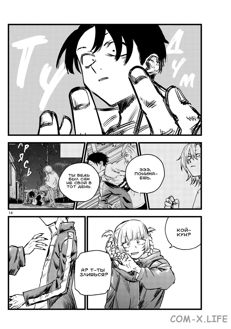 Read Песнь ночных сов Manga Online