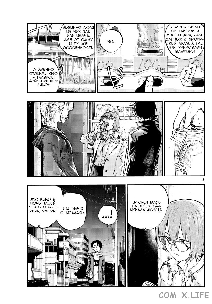 Read Песнь ночных сов Manga Online