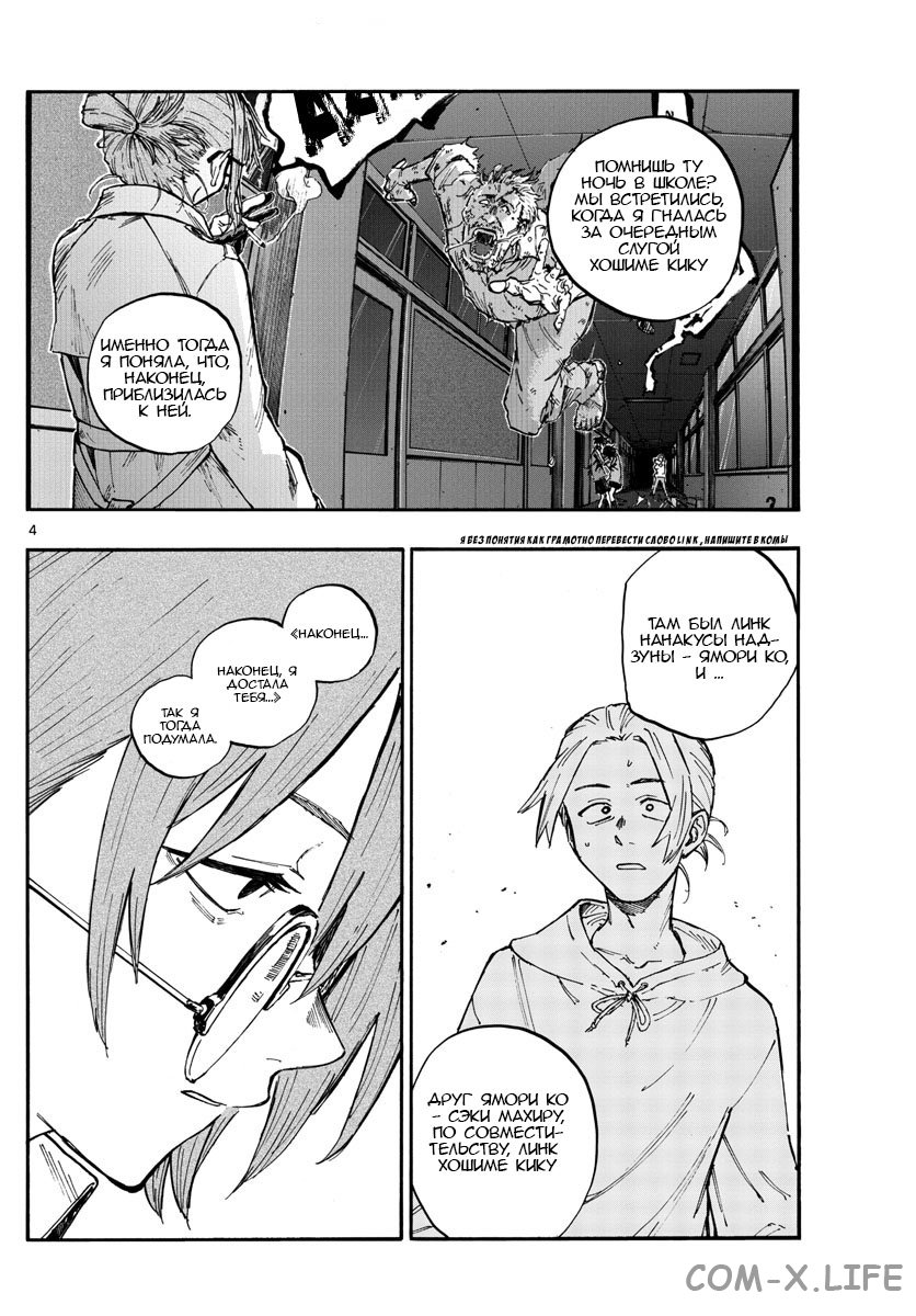 Read Песнь ночных сов Manga Online