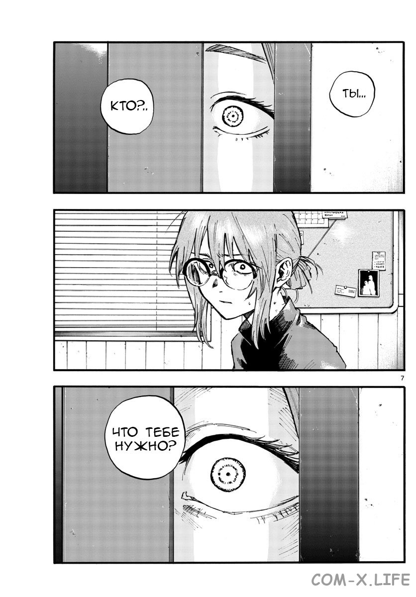 Read Песнь ночных сов Manga Online