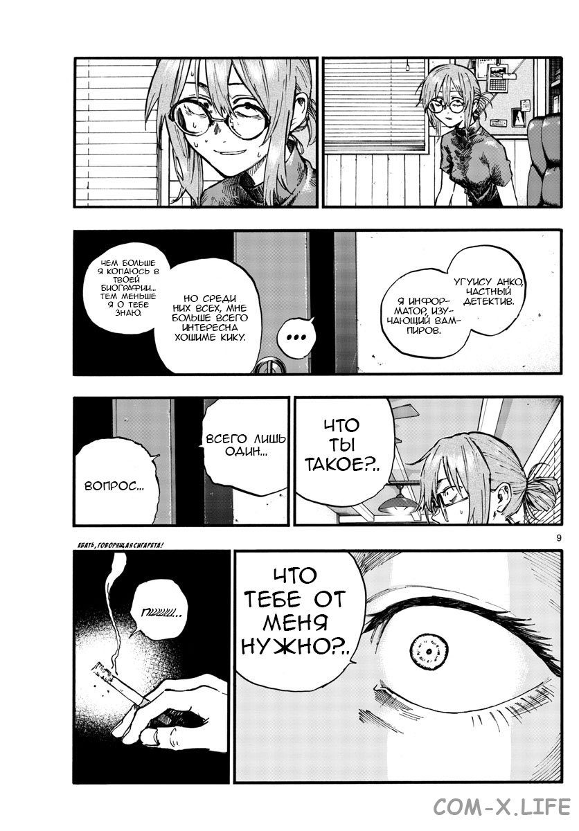 Read Песнь ночных сов Manga Online