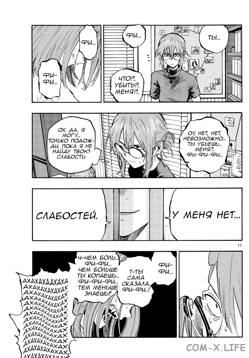 Read Песнь ночных сов Manga Online