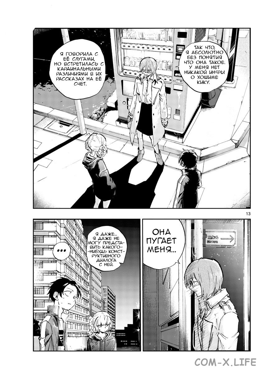 Read Песнь ночных сов Manga Online