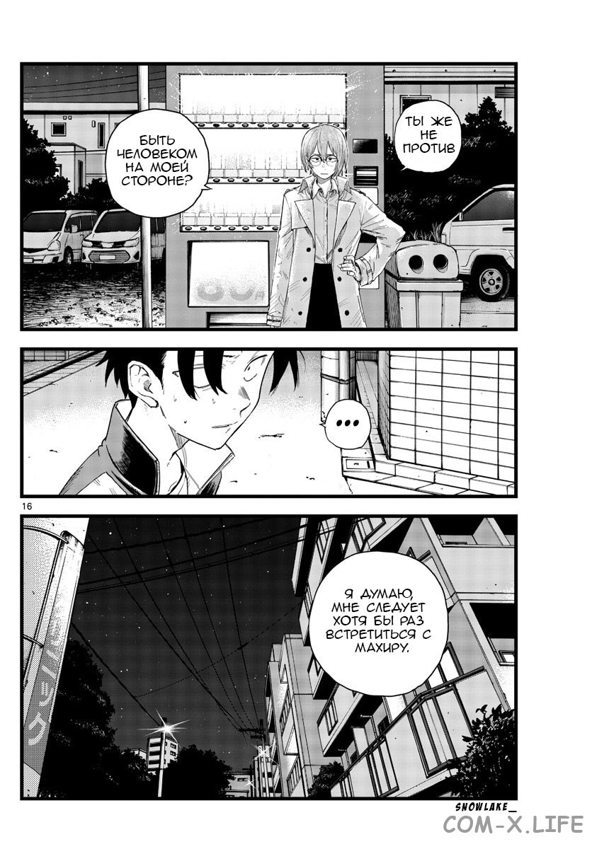 Read Песнь ночных сов Manga Online