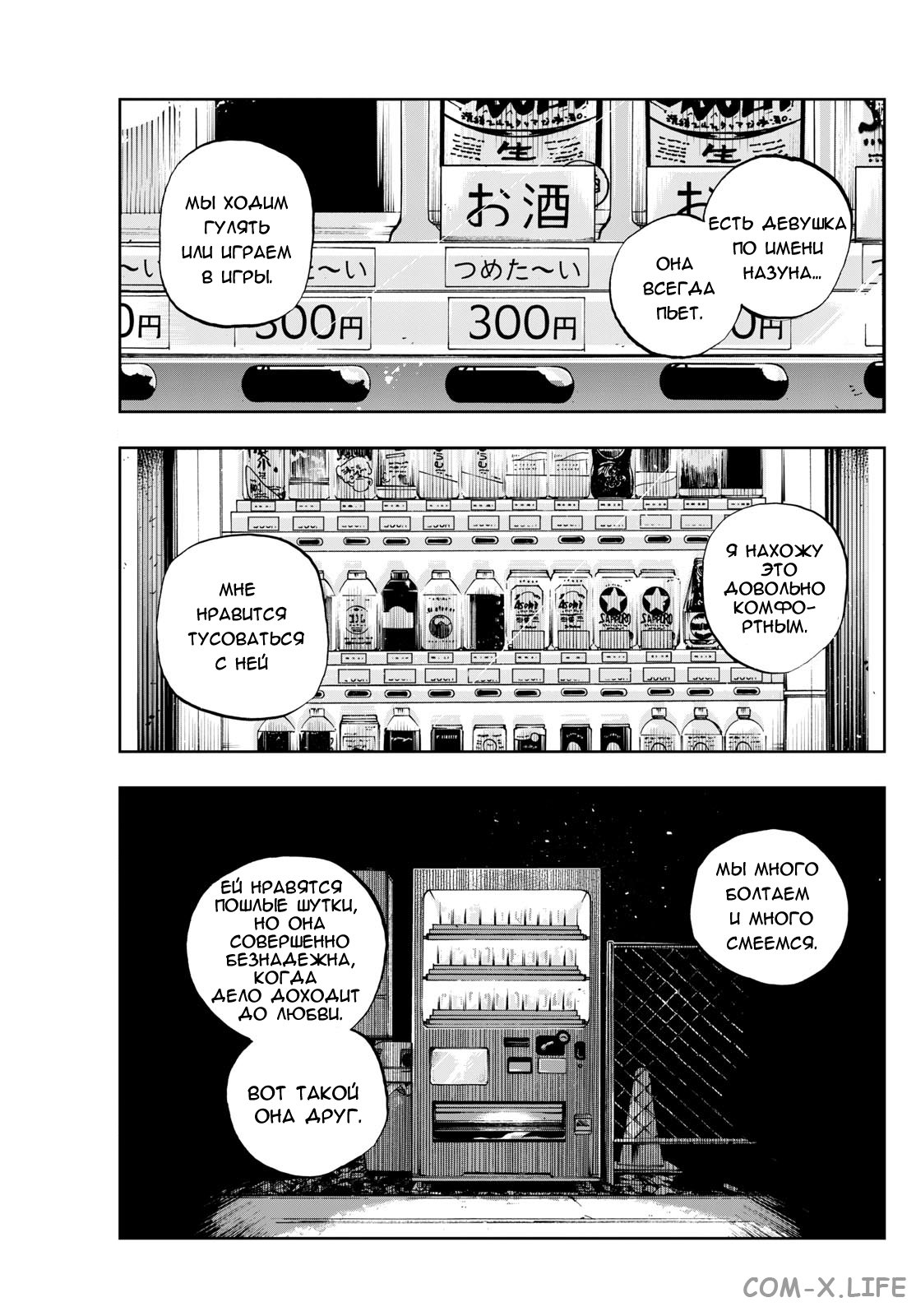 Read Песнь ночных сов Manga Online