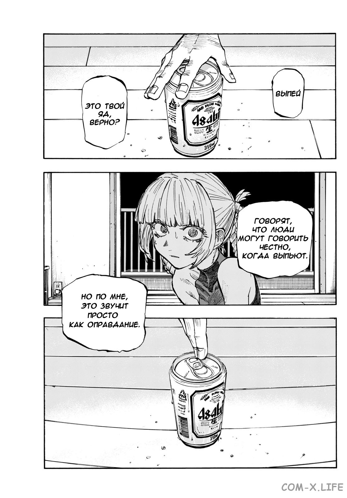 Read Песнь ночных сов Manga Online