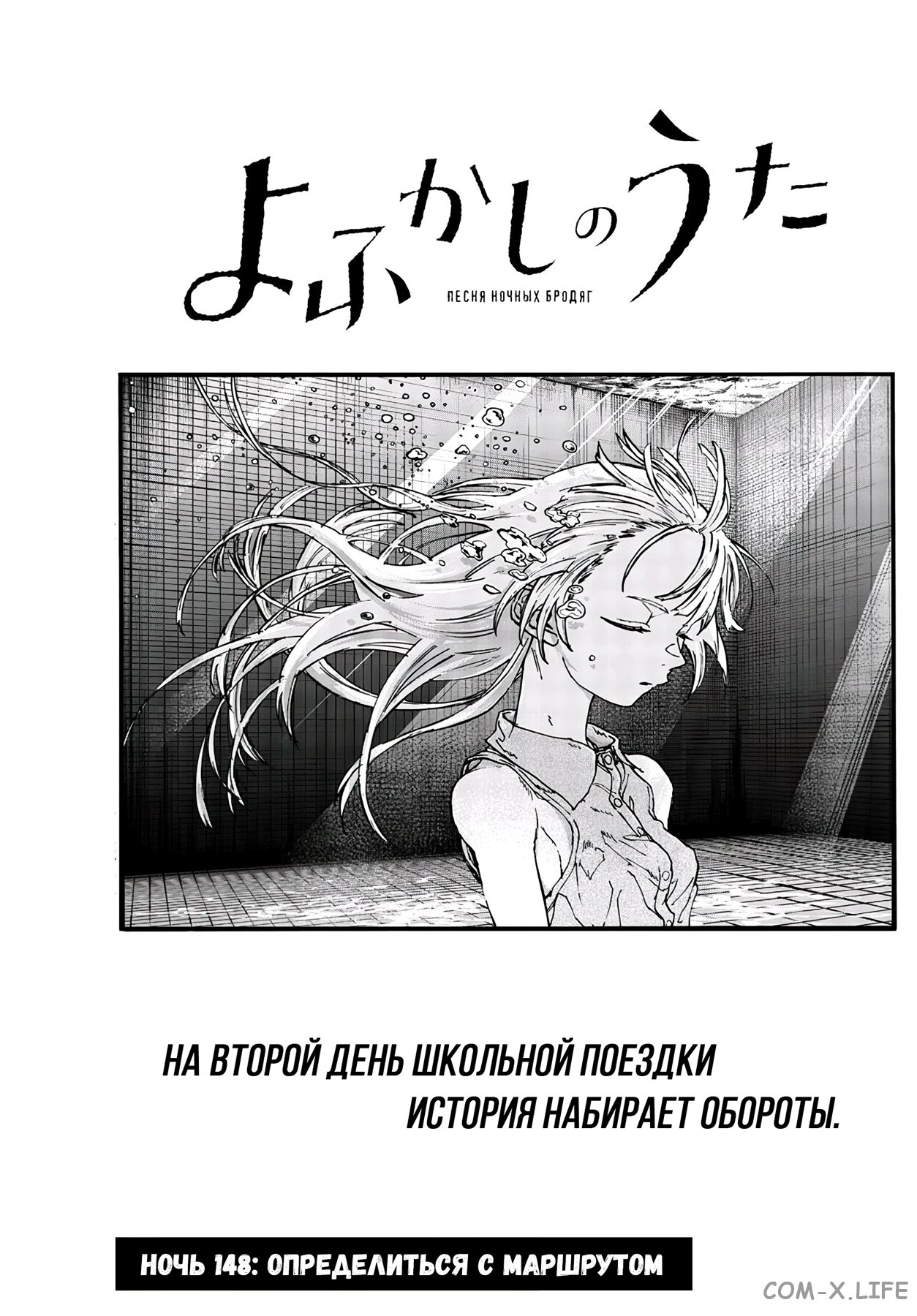 Read Песнь ночных сов Manga Online