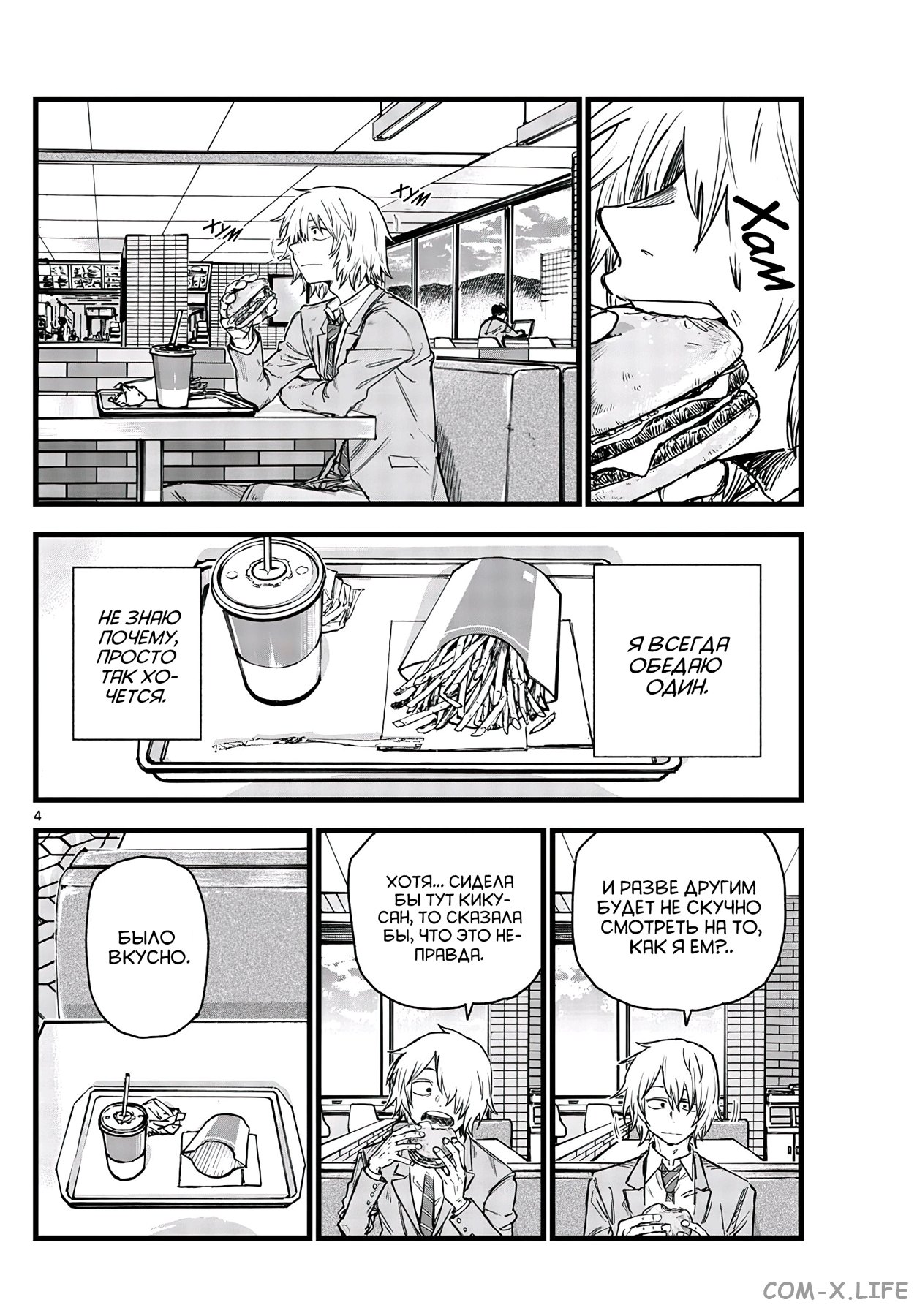 Read Песнь ночных сов Manga Online