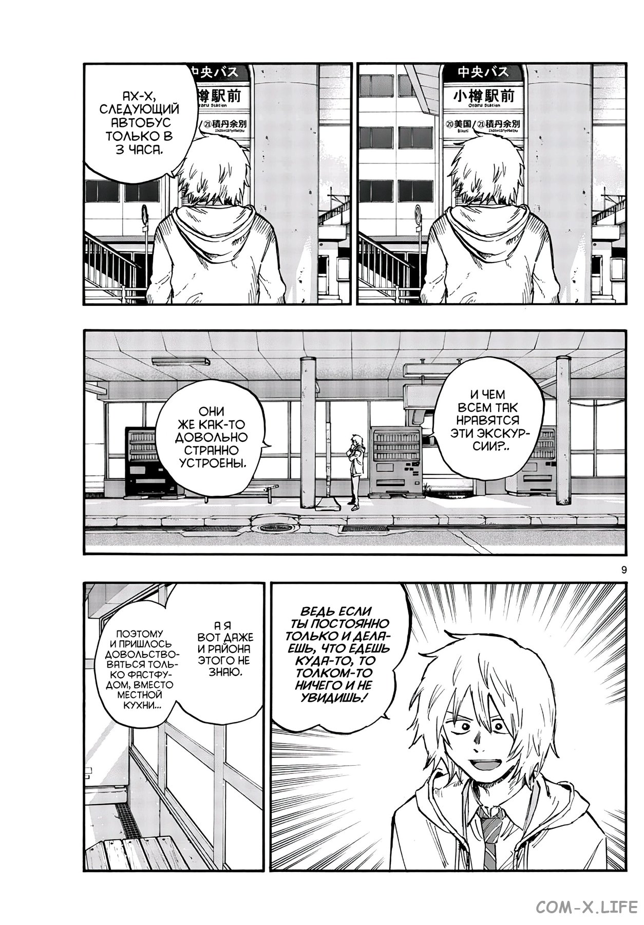 Read Песнь ночных сов Manga Online