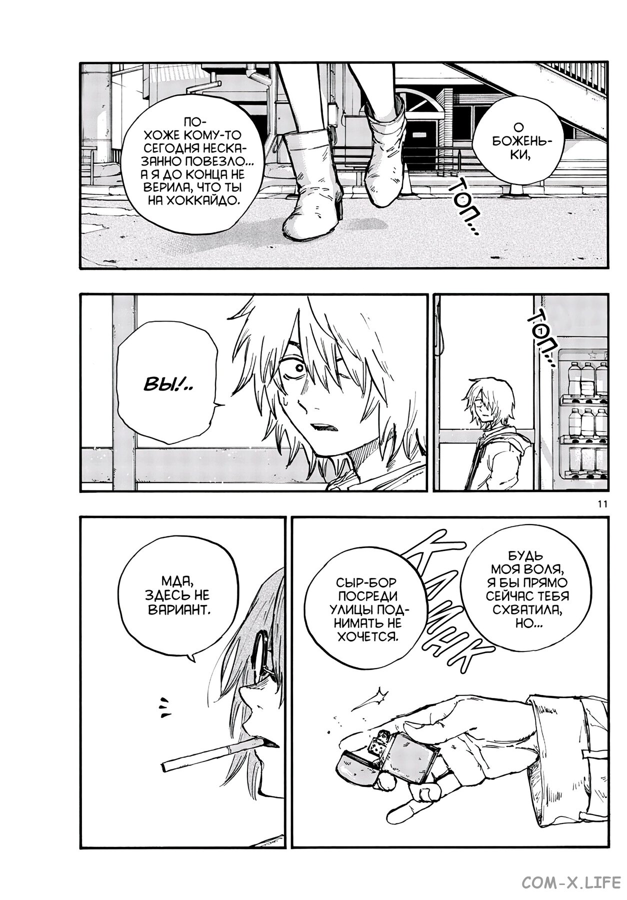 Read Песнь ночных сов Manga Online