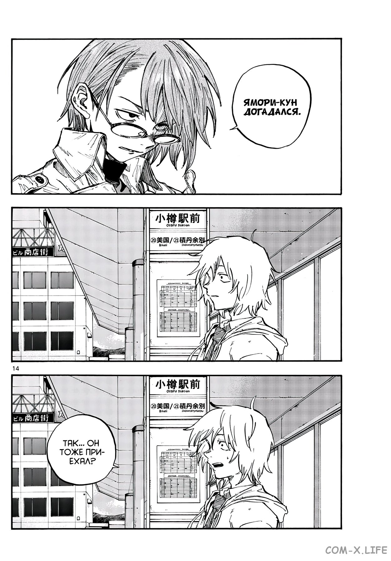 Read Песнь ночных сов Manga Online