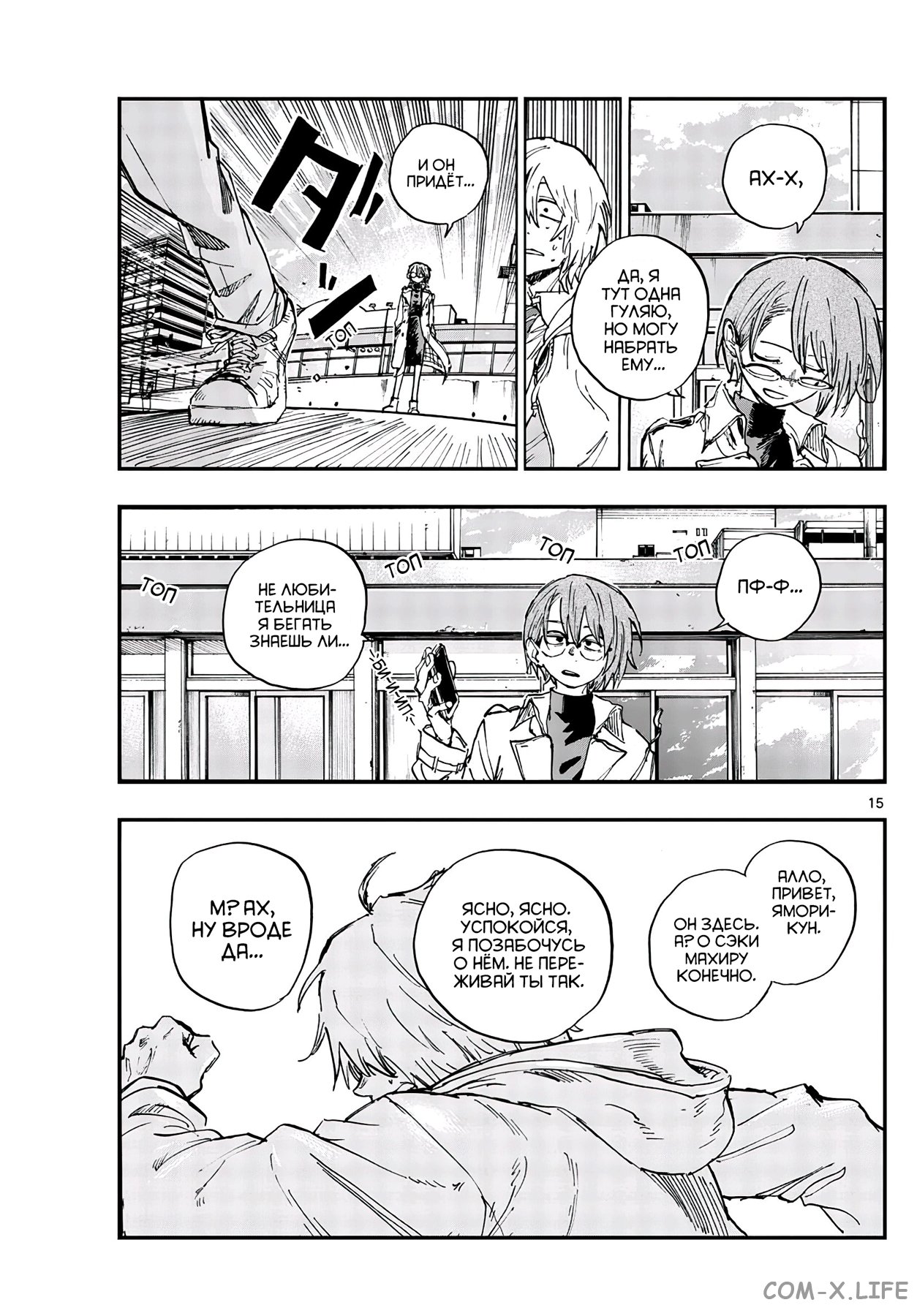 Read Песнь ночных сов Manga Online